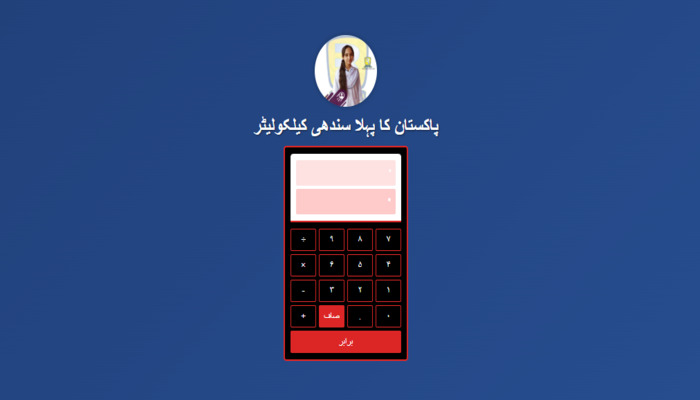 A snapshot of the AI-based Sindhi language calculator website interface. — sindhicalculator.com