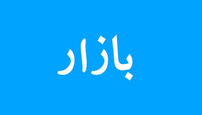 An undated image of the Bazaar Technologies logo. Bazaar Technologies